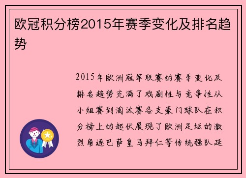 欧冠积分榜2015年赛季变化及排名趋势