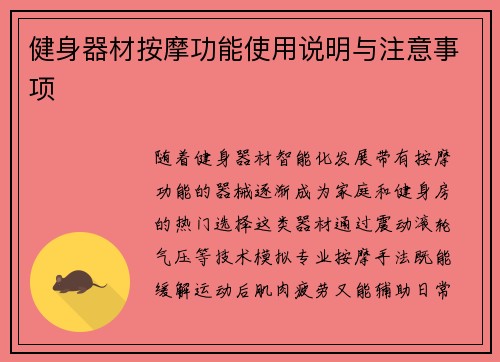 健身器材按摩功能使用说明与注意事项